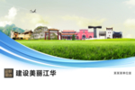 江华文明卫生绿色城市展板围挡