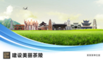 茶陵文明卫生绿色城市展板围挡