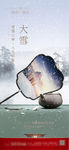 大雪