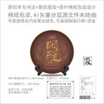 闲雅云南普洱茶饼绵纸包装设计