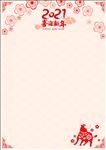 2021剪纸传统信纸