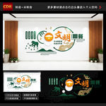 文明用餐文化墙