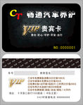 汽车保养VIP贵宾卡