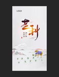 节令海报