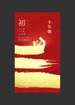 节令海报