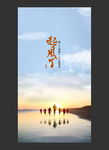 节令海报