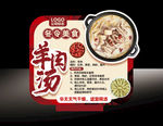 羊肉汤美食