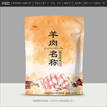 羊肉包装
