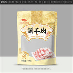 羊肉包装