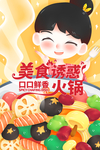 火锅