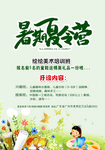夏令营海报