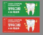 牙科代金券