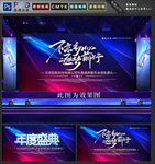 年会