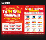 以旧换新单页