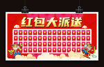红包墙红包大派送牛年幸运红包墙