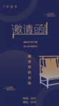 邀请函家具展会海报卡片