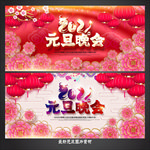 元旦晚会