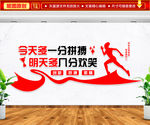 励志文化墙