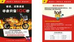 电动车火灾 单页 海报 电动车