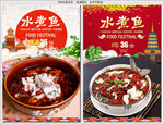 水煮鱼