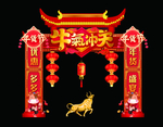 牛气冲天
