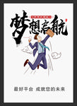 企业公司格言展板