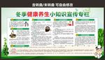 冬季养生健康宣传栏展板
