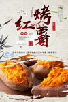 烤红薯