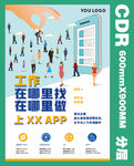 招聘工作职业信息海报CDR
