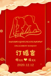 订婚宴