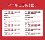 2021年日历