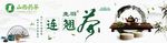 山西药茶门头展板