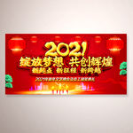 2021年会背景图片