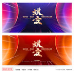 年会背景年会