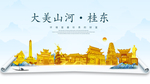 桂东大美金山银山金色财富城市