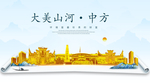 中方大美金山银山金色财富城市