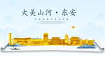 东安大美金山银山金色财富城市
