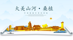 桑植大美金山银山金色财富城市