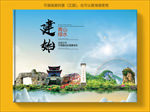 建始大醉美生态城市画册封面