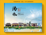 浠水大醉美生态城市画册封面
