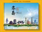 孝昌大醉美生态城市画册封面
