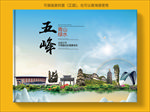 五峰大醉美生态城市画册封面