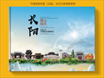 长阳大醉美生态城市画册封面