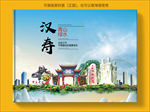 汉寿大醉美生态城市画册封面