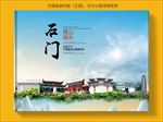 石门大醉美生态城市画册封面