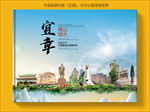 宜章大醉美生态城市画册封面