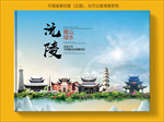 沅陵大醉美生态城市画册封面