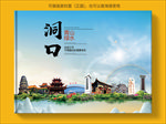 洞口大醉美生态城市画册封面