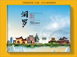 汨罗大醉美生态城市画册封面