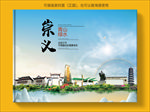 崇义大醉美生态城市画册封面